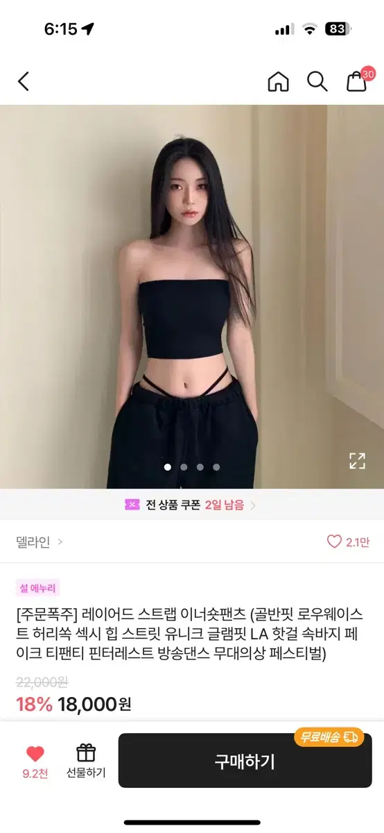 댄스 레이어드 스트랩 (무대의상)